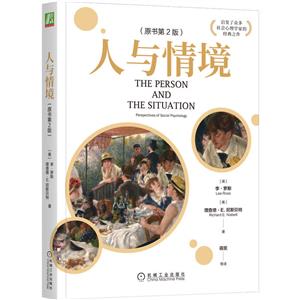 人與情境 人與情境