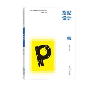 招貼設計 招貼設計