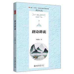 唐詩講讀 唐詩講讀