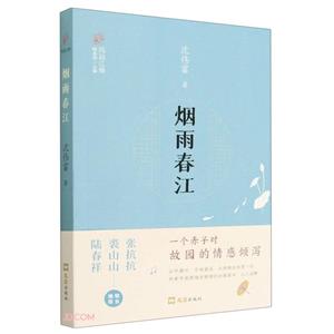 煙雨春江 煙雨春江