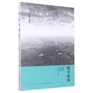 和孚故事 和孚故事
