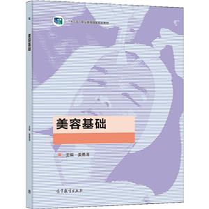 美容基礎 美容基礎