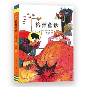 格林童話 格林童話