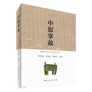 中原掌故 中原掌故