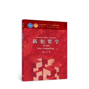新犯罪學 新犯罪學