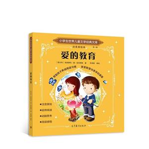 愛的教育 愛的教育