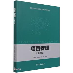 項目管理 項目管理