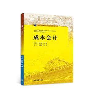 成本會計 成本會計
