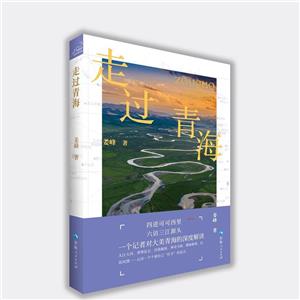 走過青海 走過青海