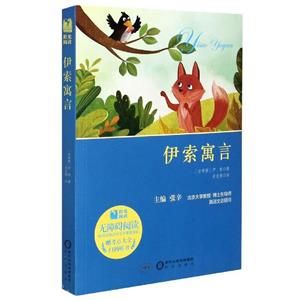 伊索寓言 伊索寓言