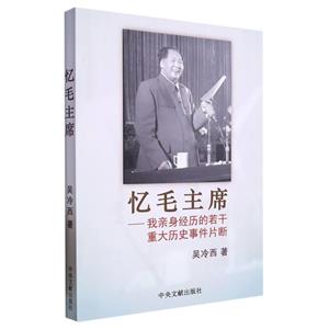 憶毛主席 憶毛主席