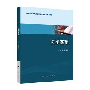 法學基礎 法學基礎
