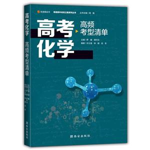 高考化學(xué) 高考化學(xué)