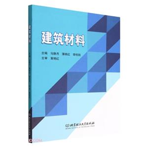 建筑材料 建筑材料