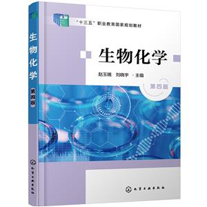 生物化學 生物化學