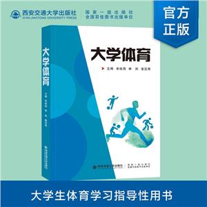 大學(xué)體育 大學(xué)體育