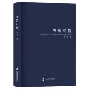 守望紀程 守望紀程