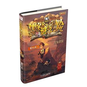 沙海謎國(guó) 沙海謎國(guó)