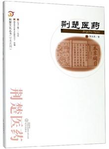 荊楚醫(yī)藥 荊楚醫(yī)藥
