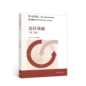 會計基礎(chǔ) 會計基礎(chǔ)