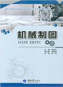 機械制圖
