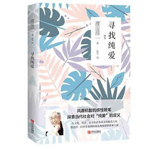 尋找純愛