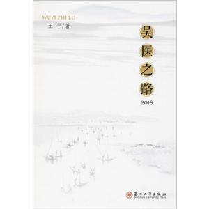 吳醫(yī)之路
