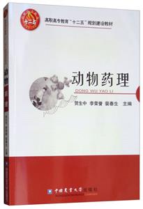 動(dòng)物藥理
