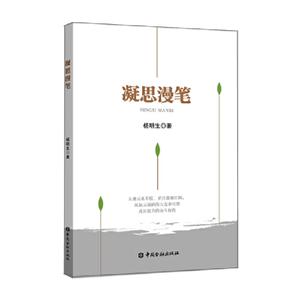 凝四漫筆