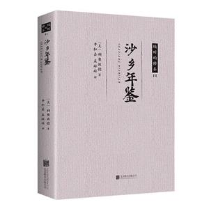 沙鄉(xiāng)年鑒 沙鄉(xiāng)年鑒