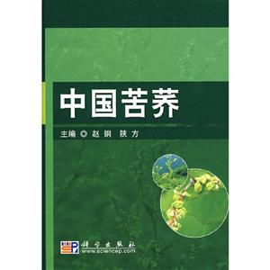 中國(guó)苦蕎 中國(guó)苦蕎
