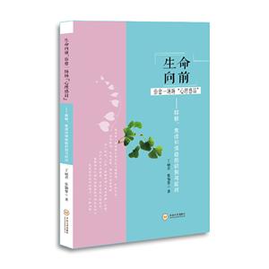 生命向前