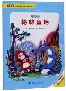 格林童話