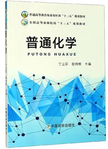 普通化學(xué) 普通化學(xué)