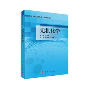 無機(jī)化學(xué)