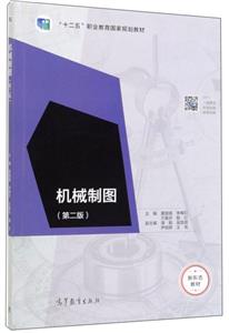 機(jī)械制圖