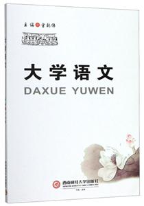 大學(xué)語文