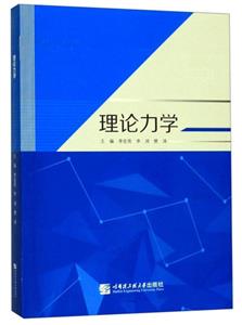 理論力學 理論力學