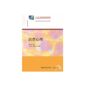 消費心理 消費心理