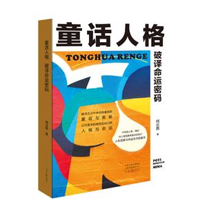 《童話人格》 《童話人格》