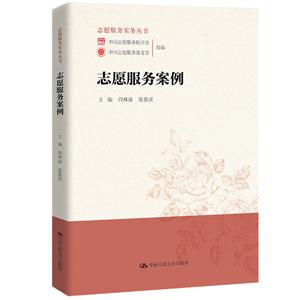 志愿服務案例 志愿服務案例
