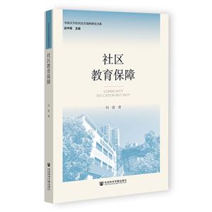 社區教育保障 社區教育保障