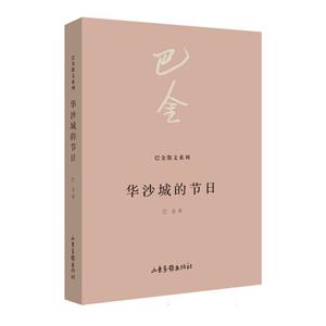 華沙城的節日 華沙城的節日