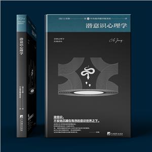 潛意識(shí)心理學(xué) 潛意識(shí)心理學(xué)