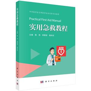 實用急救教程 實用急救教程
