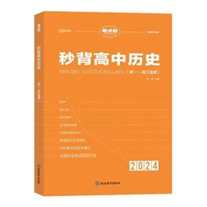 秒背高中歷史