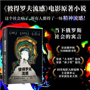 彼得羅夫流感 彼得羅夫流感