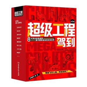 超級工程駕到 超級工程駕到