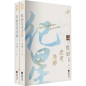你如北京美麗
