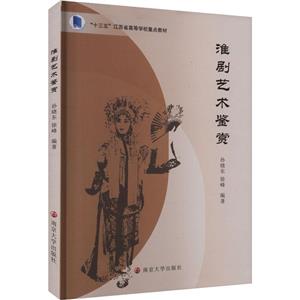 淮劇藝術鑒賞 淮劇藝術鑒賞
